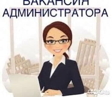 Администратор