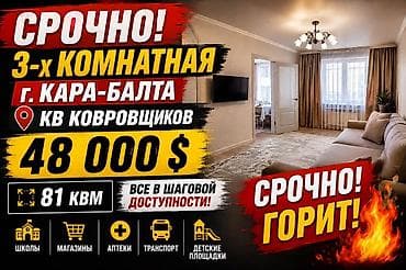 квартиы: 3 комнаты, 81 м², 106 серия, 5 этаж, Косметический ремонт — 1