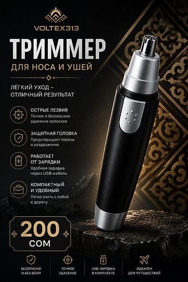 Триммер для носа и ушей — чистота и комфорт за секунды ✨ Стильный и
