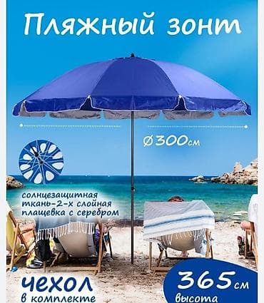 Зонты С тонкой трубкой 2,5м - 1300 сом С тонкой трубкой 2,8 - 1400 сом