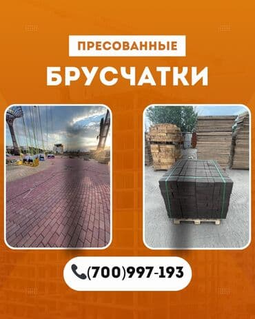 продаю базалит: Брусчатка кирпич, Другое применение, Бетонная, Прессованная, Новый, Укладка, Гарантия — 1