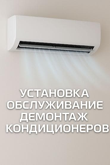 #установка кондиционеров#промывка#установка в 2 этапа#заправка