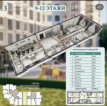 Квартиры: 3 комнаты, 105 м², 11 этаж, Готовая ПСО (под самоотделку) — 1