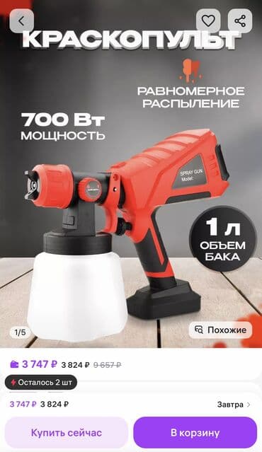 купить фитобочку бу: Краскораспылитель аккумуляторный / Краскопульт / Пуливизатор Пр-во — 8