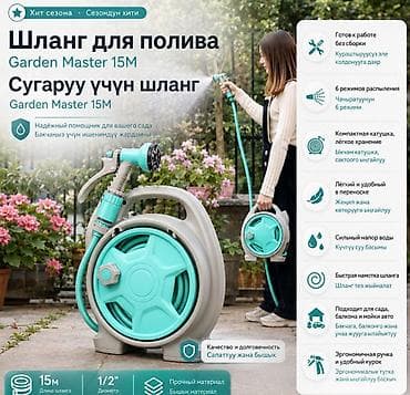 32: Мини-катушка для поливочного шланга — компактный набор для ухода за — 1