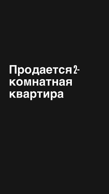 дом в караколе: 2 комнаты, 48 м², 105 серия, 2 этаж, Косметический ремонт — 1