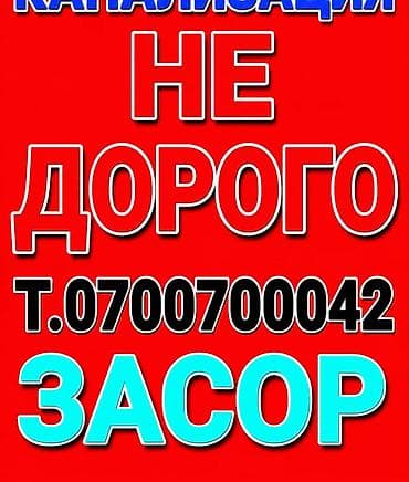 услуги охраны: Канализационные работы | Чистка канализации Больше 6 лет опыта — 1