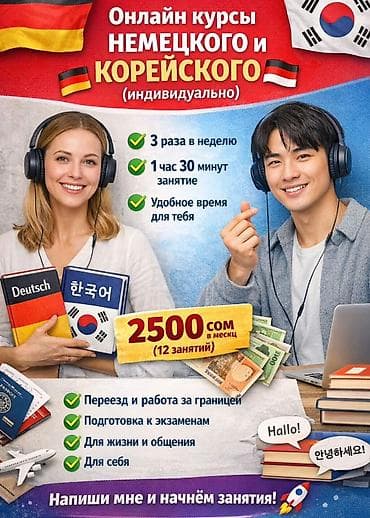 Тил курстары Корейче, Немисче Чоңдор үчүн, Балдар үчүн