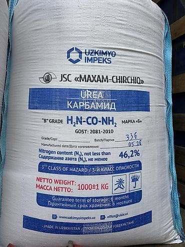 arvit boost appetit: Удобрение Карбамид — 1