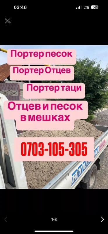 мешок песка: Песок, отсев, щебень, цемент — с доставкой портером. - Отсев и песок — 3
