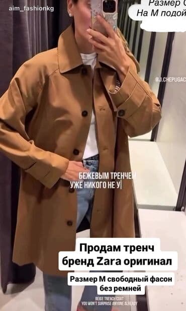 плащи от дождя: Плащ, Тренчкот, M — 1