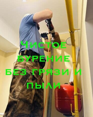 квартиры в бишкеке на долгий срок: Алмазное сверление Больше 6 лет опыта — 2