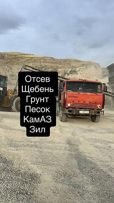 камазз: Заказать Камаз, Доставка щебня, угля, песка, чернозема, отсев, 16 тонн — 1