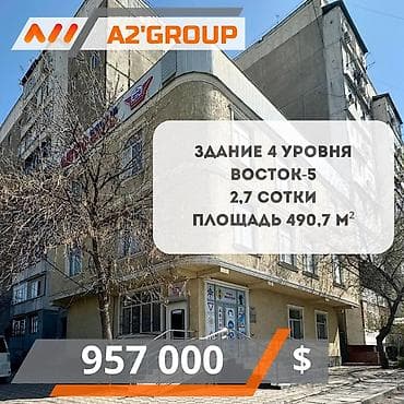 5: Здание, 490 м² — 1