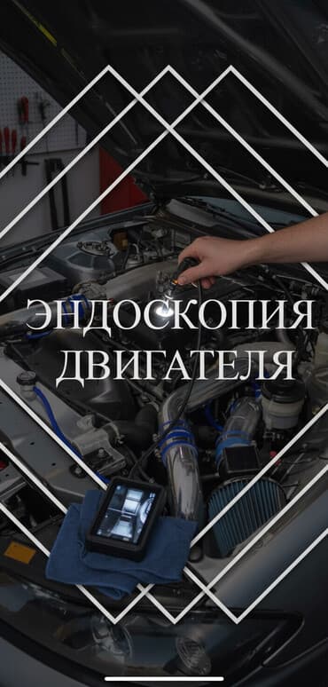 ремонт домофона бишкек: Эндоскопия двигателя работаем так же на выезд 200 сом цилиндр 1000 — 1