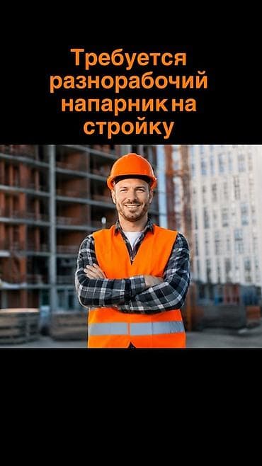 обработка сада: Требуется Разнорабочий, Оплата: Ежедневно, 1-2 года опыта — 1