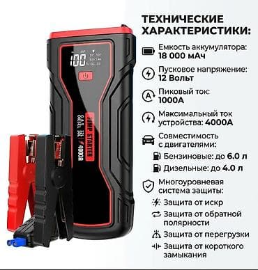 Транспорт: Пусковое устройство (Быстрый старт / Jump Starter) для запуска авто с — 3