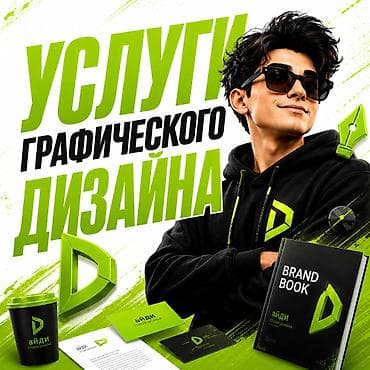 Реклама, печать: Графический дизайнер — 1