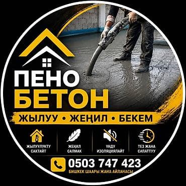 утепление потолка бишкек: Пенобетон — утепление и выравнивание перекрытий и кровли Описание — 2