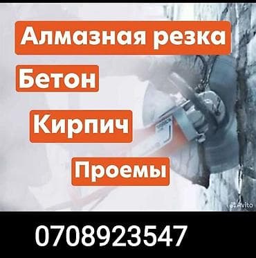 Резка, Алмазная резка