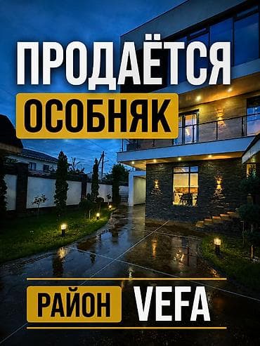 Недвижимость: ПРОДАЁТСЯ ШИКАРНЫЙ ДОМ -VEFA -Участок 6 соток -3 уровневый дом — 1