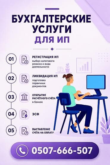 Бухгалтерские услуги | Регистрация юридических лиц