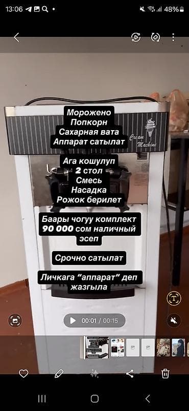 Продажа бизнеса Вместе с: Оборудование и мебель
