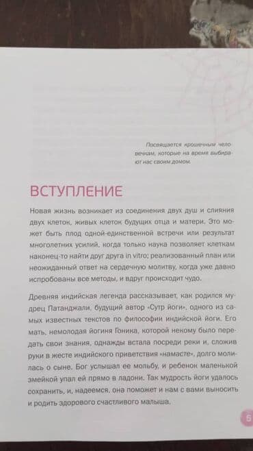 книга javascript: Продаю книгу" Айенгар Йога счастливая мама" Мария Шифферс — 3