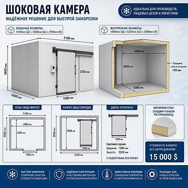 Оборудование для бизнеса: Продаётся шоковая камера: Внешние размеры 5100мм*4500мм*3950мм — 1