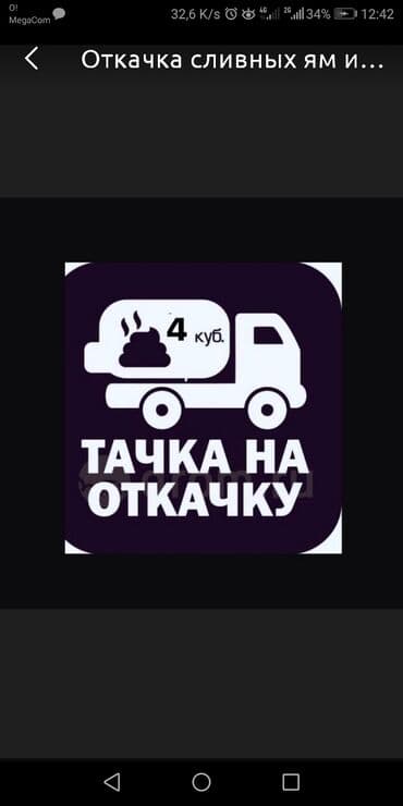 купить ассенизаторную машину: Ассенизатор — 1