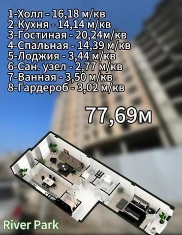 кварита: 2 комнаты, 77 м², Элитка — 2