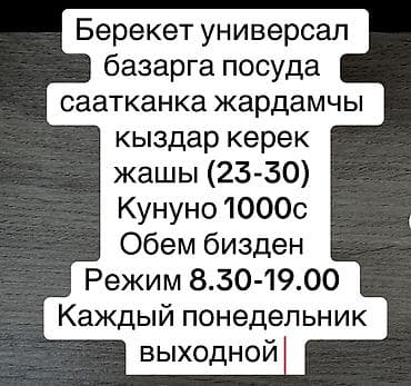 Операторы Call-центра: Вакансия: «Берекет Универсал» — требуются девушки для работы на — 1