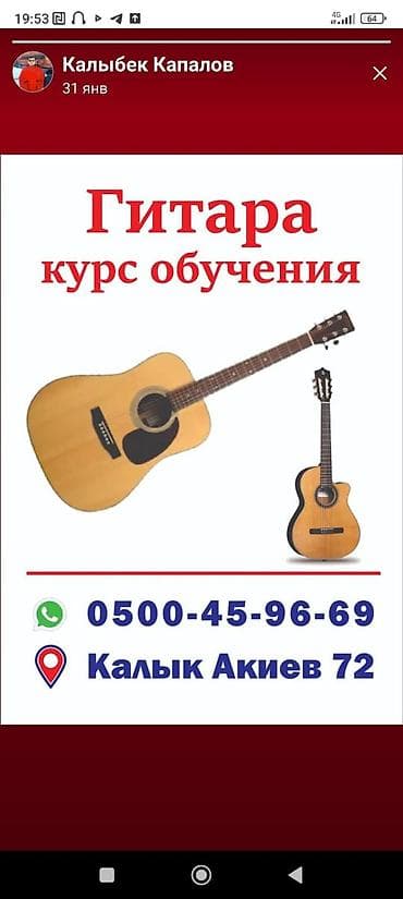ГИТАРА ОБУЧЕНИЯ 10 день КУРС