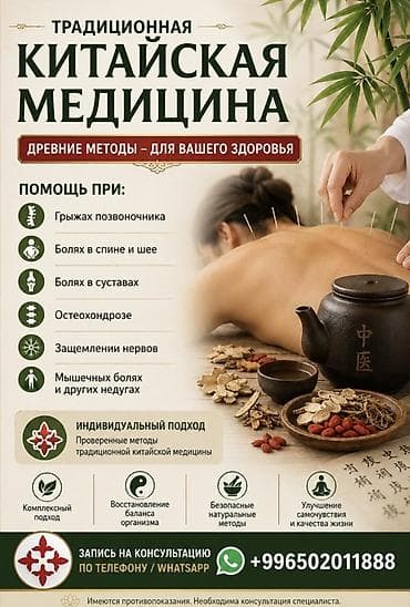 точечный массаж: Клиника | | Консультация — 1