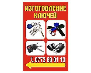 восстановление ключа: Изготовление ключей Мир чипов и ключей Ключ Ключи Чипы Смарт Ремонт — 1