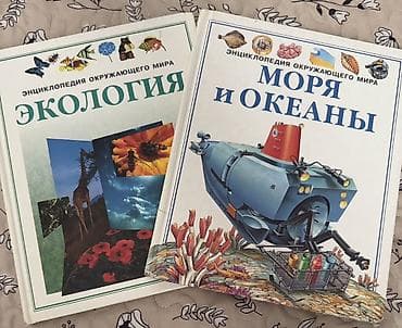 лекция 2: Набор познавательных и учебных книг для школьников: - Атлас — 2