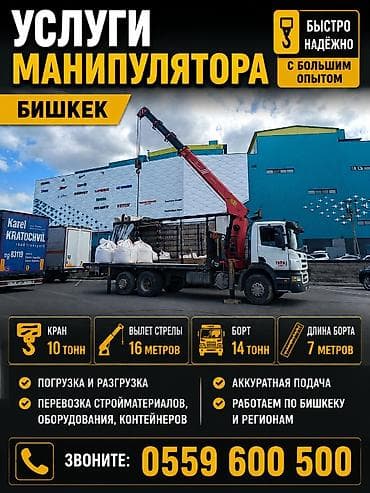 авто кран услуга: Стрела 16 м, 10 т, Борт 14000 кг — 1