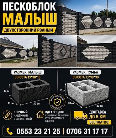Пескоблок «Малыш» — двусторонний рваный - Тип: декоративный пескоблок at lalafo.kg Пескоблок «Малыш» — двусторонний рваный - Тип: декоративный пескоблок