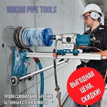 оборудование для воды: Алмазное сверление Больше 6 лет опыта — 1