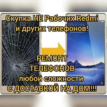 Скупка не рабочих телефонов на запчасти. Рассрочка Привозных любых
