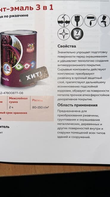 шелковые ковры: Краски и эмали 3В1 антикоррозионные по металлу для наружных и — 5