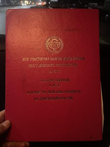 4 соток, Для сельского хозяйства, Красная книга, Тех паспорт