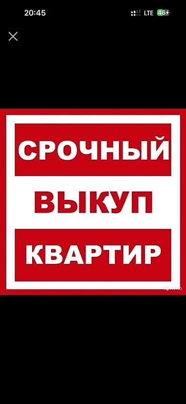 аренда выкуп: Срочный выкуп квартир. Услуга: оперативная покупка квартир за — 1