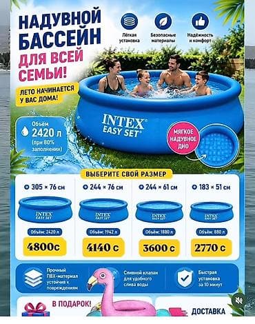 бассеин: Надувные и каркасные бассейны Intex/Bestway для дома и дачи Надувные — 1