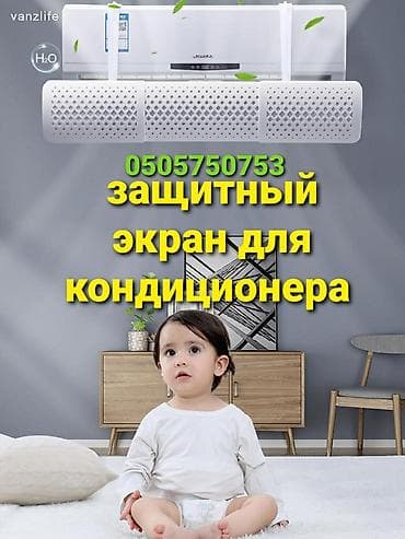 Доставка Бесплатно Установка Бесплатно Дефлектор для кондиционера