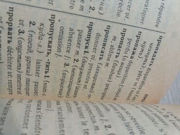 купить коран на русском языке в бишкеке: Продаю французско-русский/русско-французский словарь Отдам за 200 сом — 3