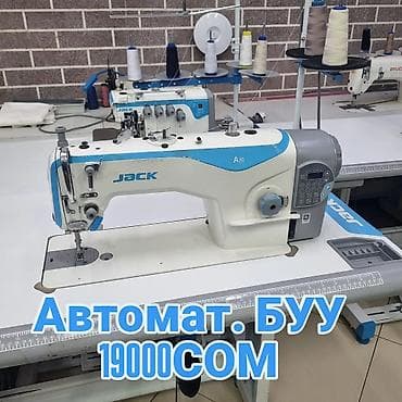 Оборудование для швейных цехов: ✂️ Тигүү машиналарын сатабыз жана сатып алабыз Өндүрүштүк жана үйгө — 1
