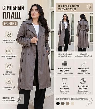 плащ озк: Плащ, Классическая модель, Водонепроницаемая модель, S — 1