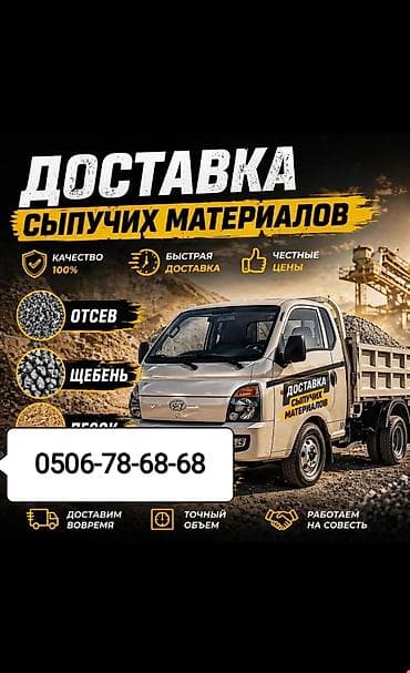 щебень песок гравий: Доставка щебня, угля, песка, чернозема, отсев, 3000 тонн — 1