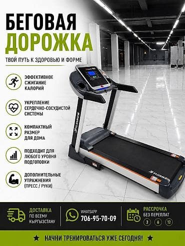 виброплатформа купить бишкек: Беговая дорожка — 1